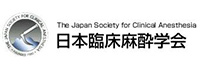 日本临床麻醉分会